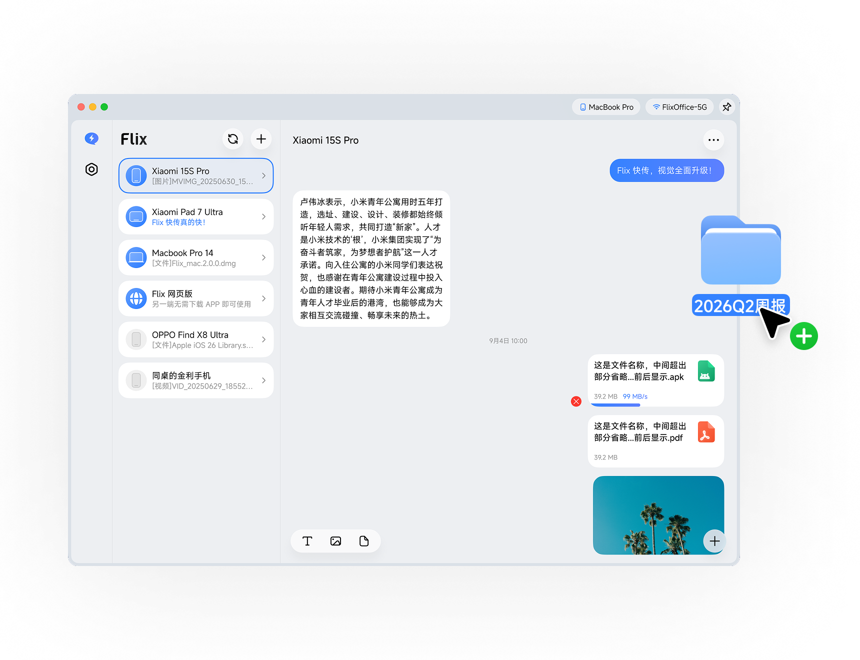 拖拽发送和快速保存
