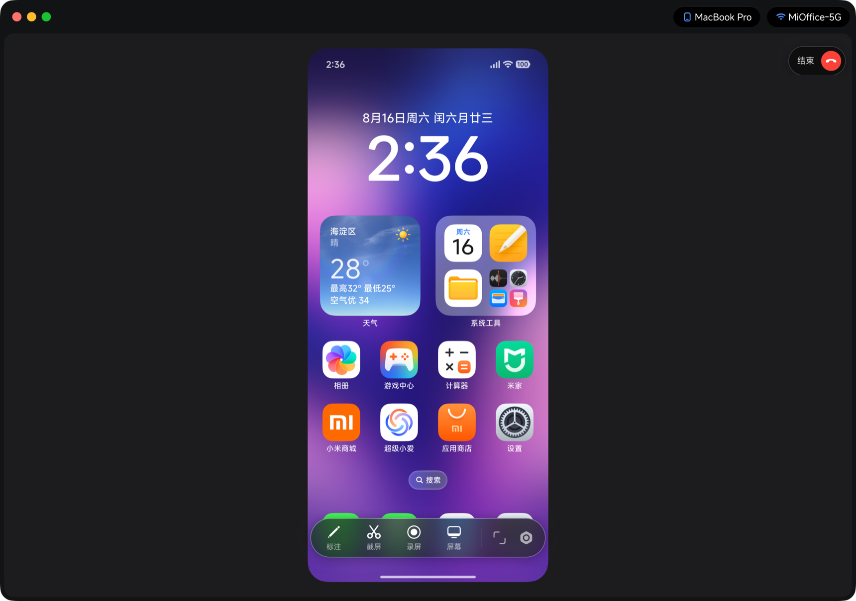 投屏和远程控制